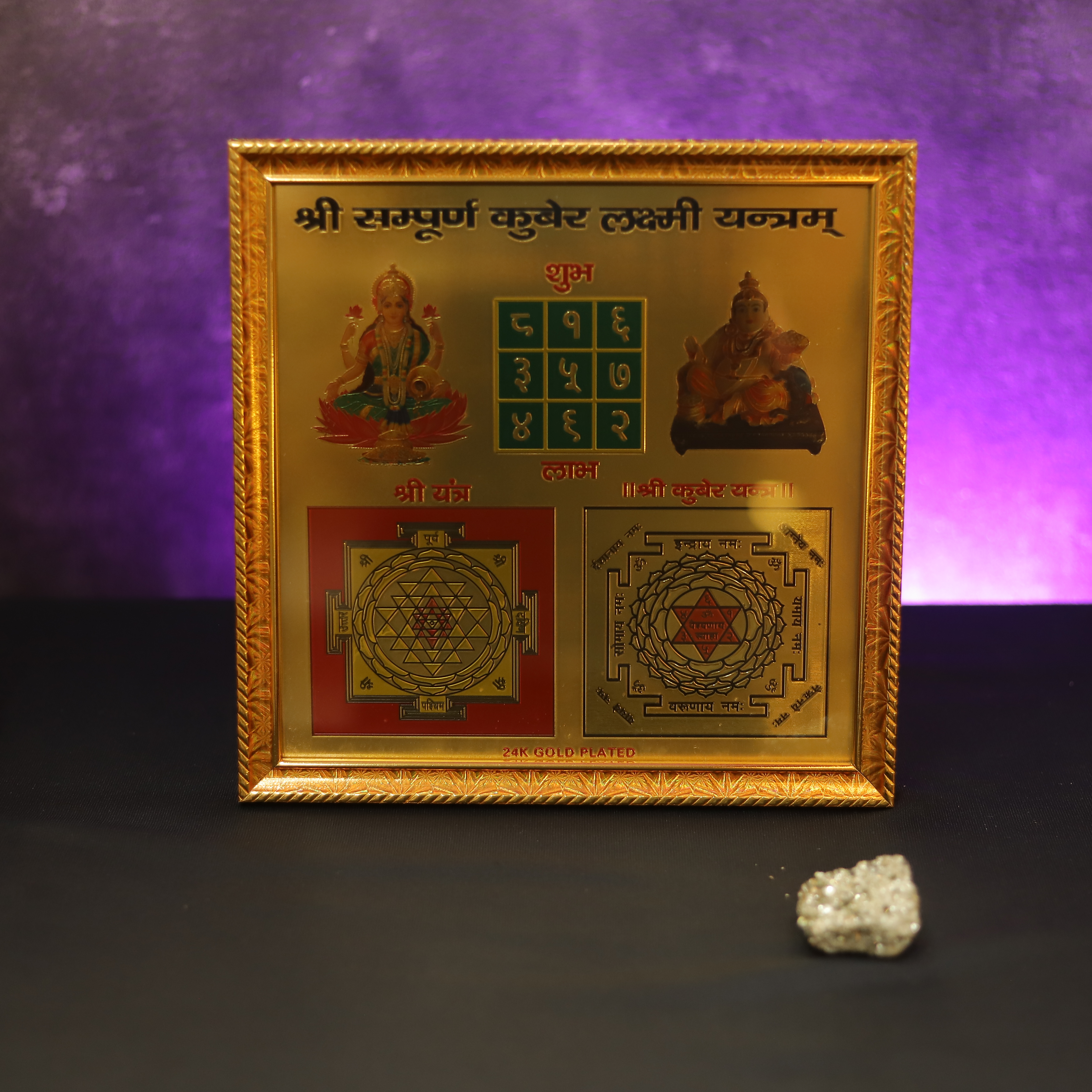 Shri Sampoorna Kuber Lakshmi Yantra with Complimentary Natural Crystal